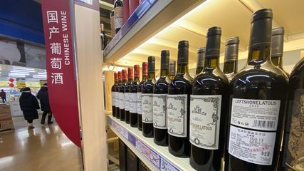 煙臺引領國產葡萄酒質量升級 告別裸奔能否治愈灌裝產品“心病”？