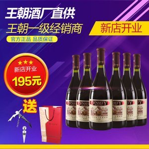 品鑒王朝特制干紅 天津195元批發(fā)價(jià)背后的國(guó)產(chǎn)佳釀魅力